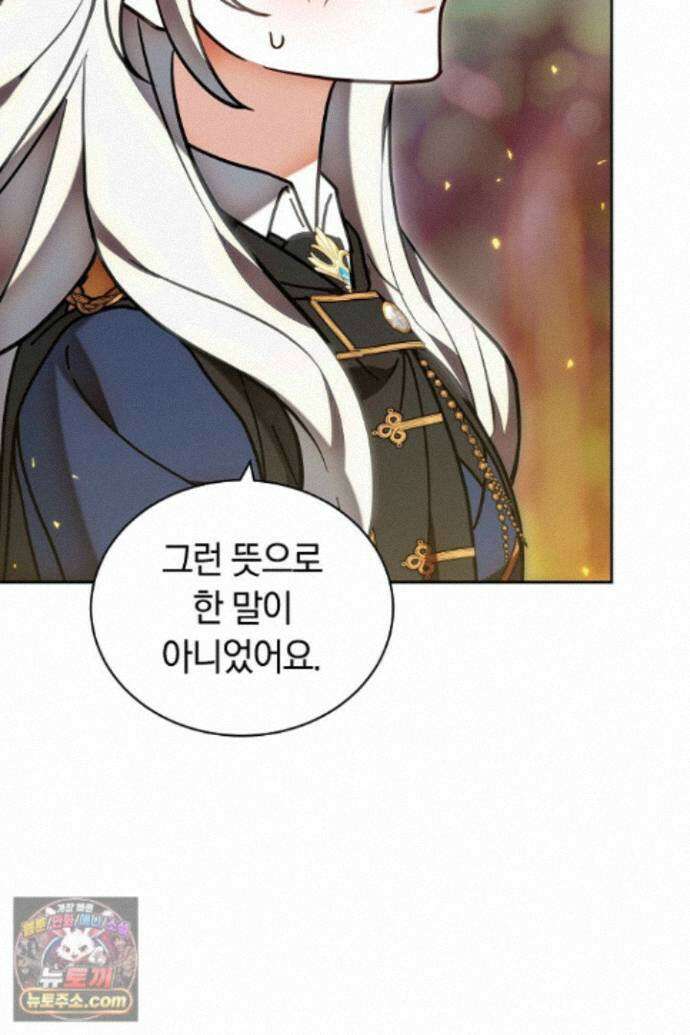 스토커 공녀 46화 13