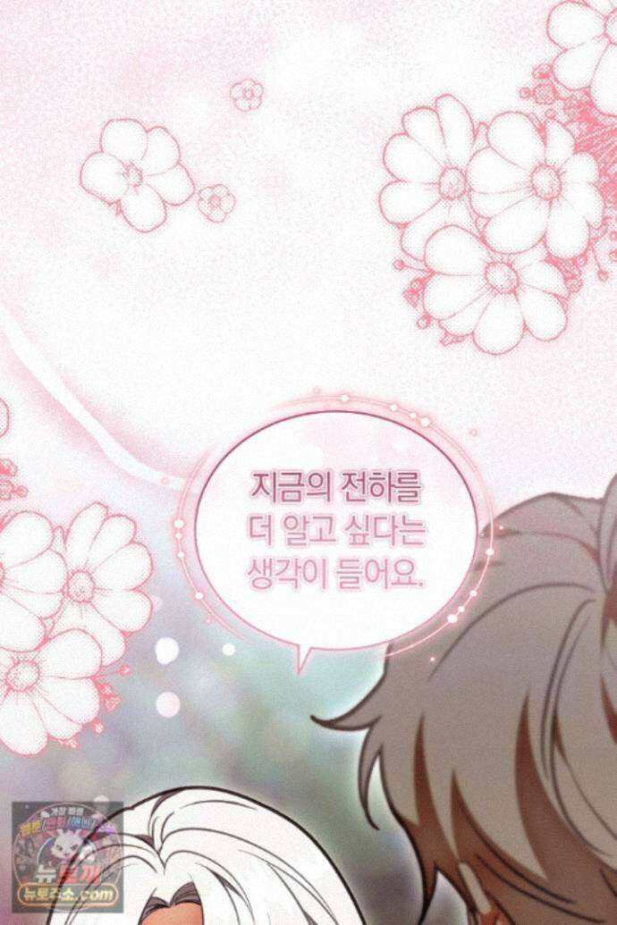 스토커 공녀 46화 16