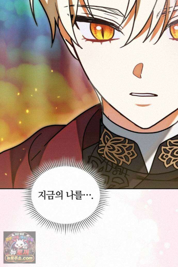 스토커 공녀 46화 25