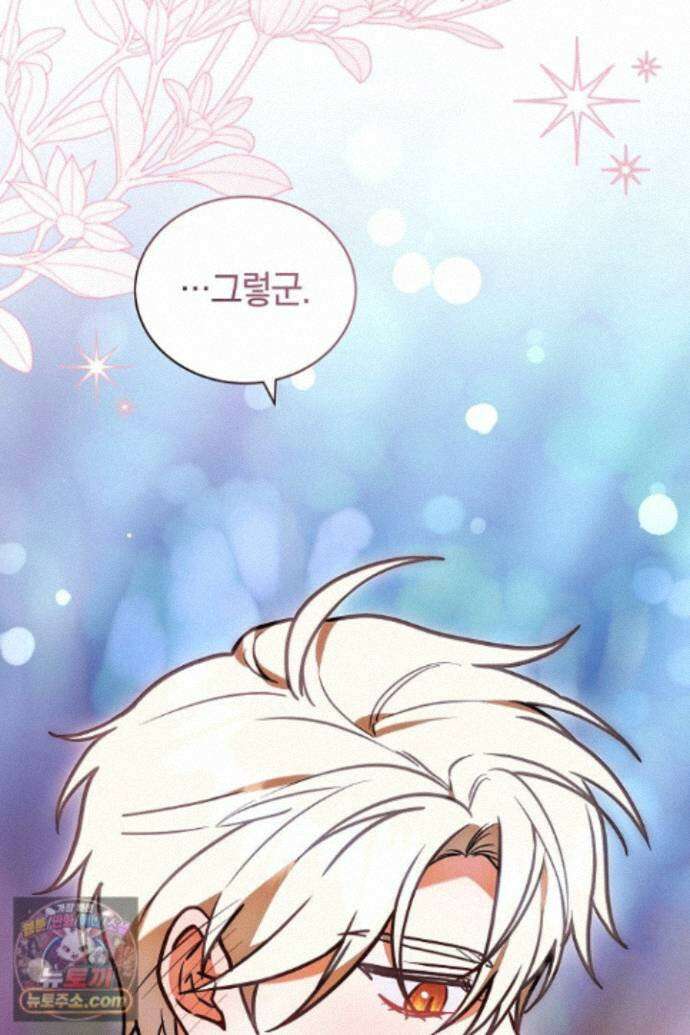 스토커 공녀 46화 28