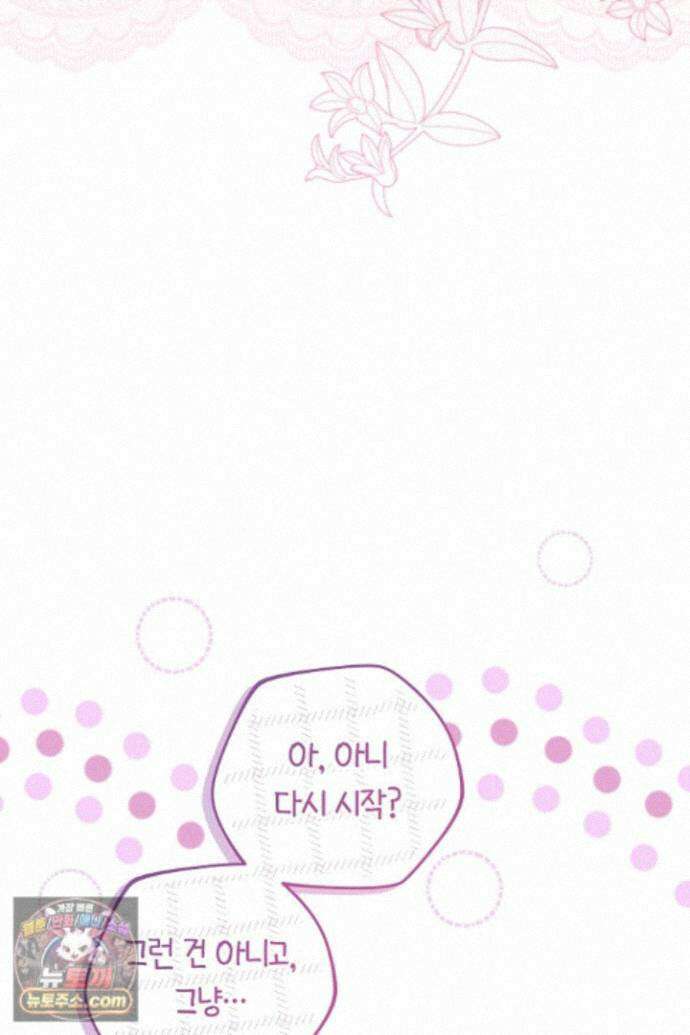 스토커 공녀 46화 30