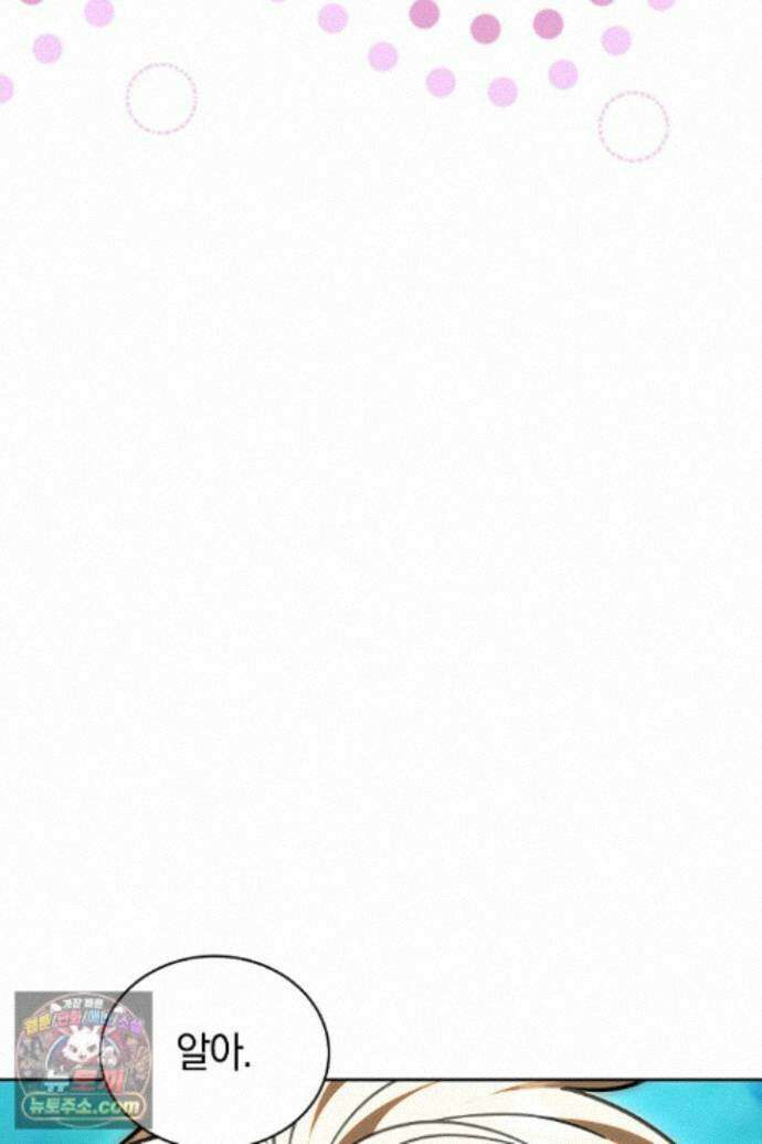 스토커 공녀 46화 32