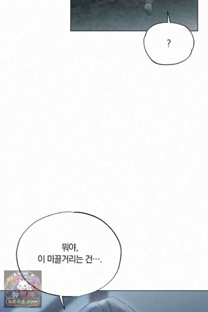 서리 내리는 77화 2