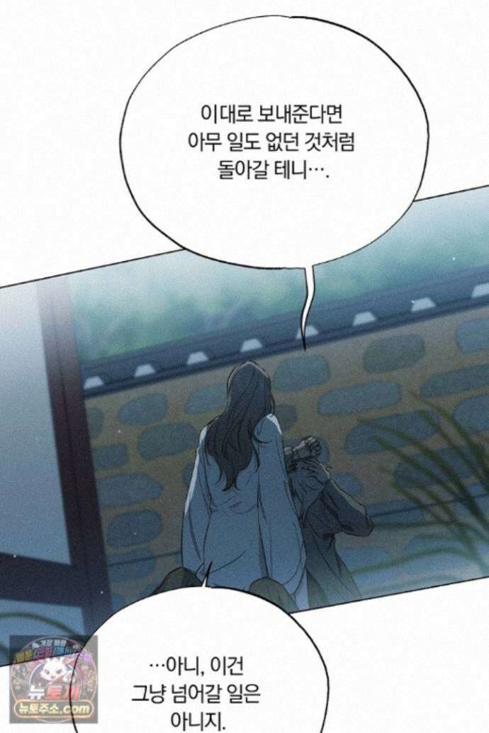 서리 내리는 77화 6