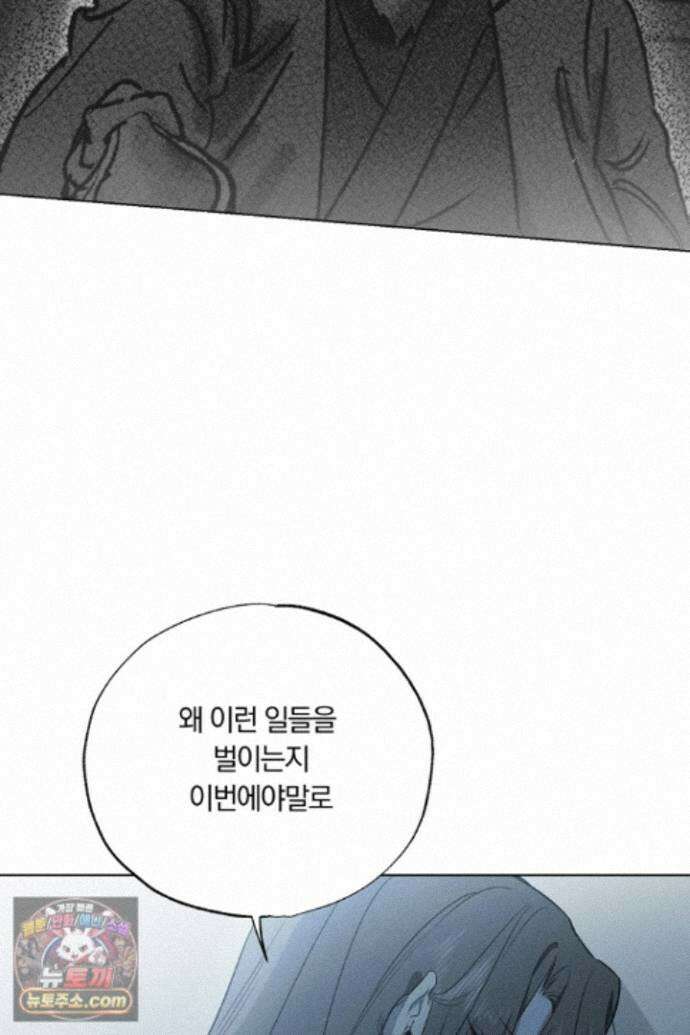 서리 내리는 77화 8