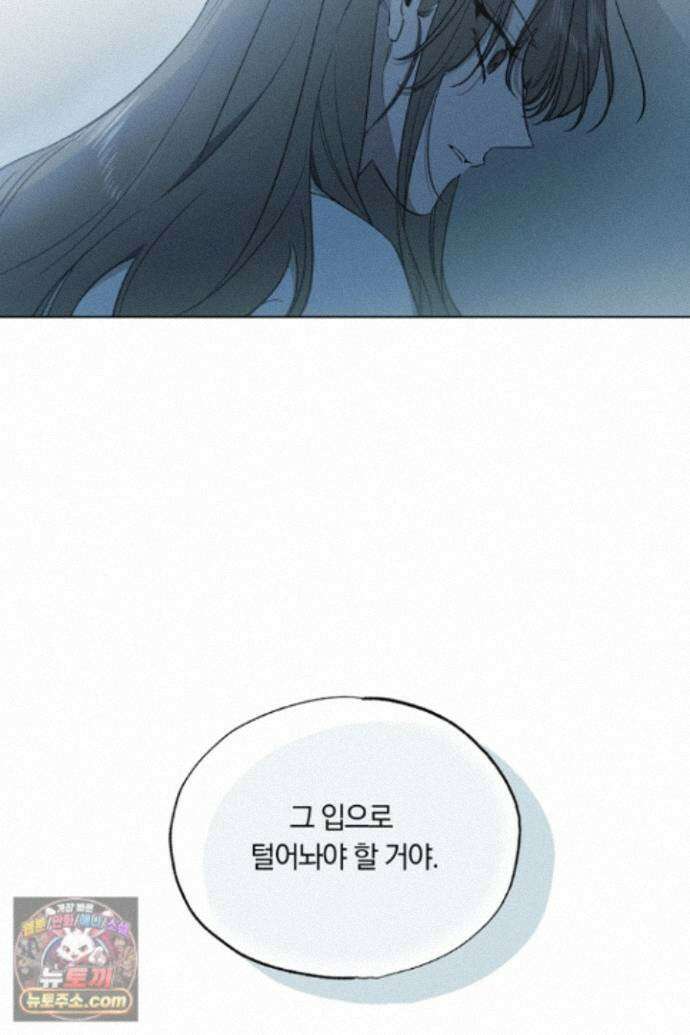 서리 내리는 77화 9