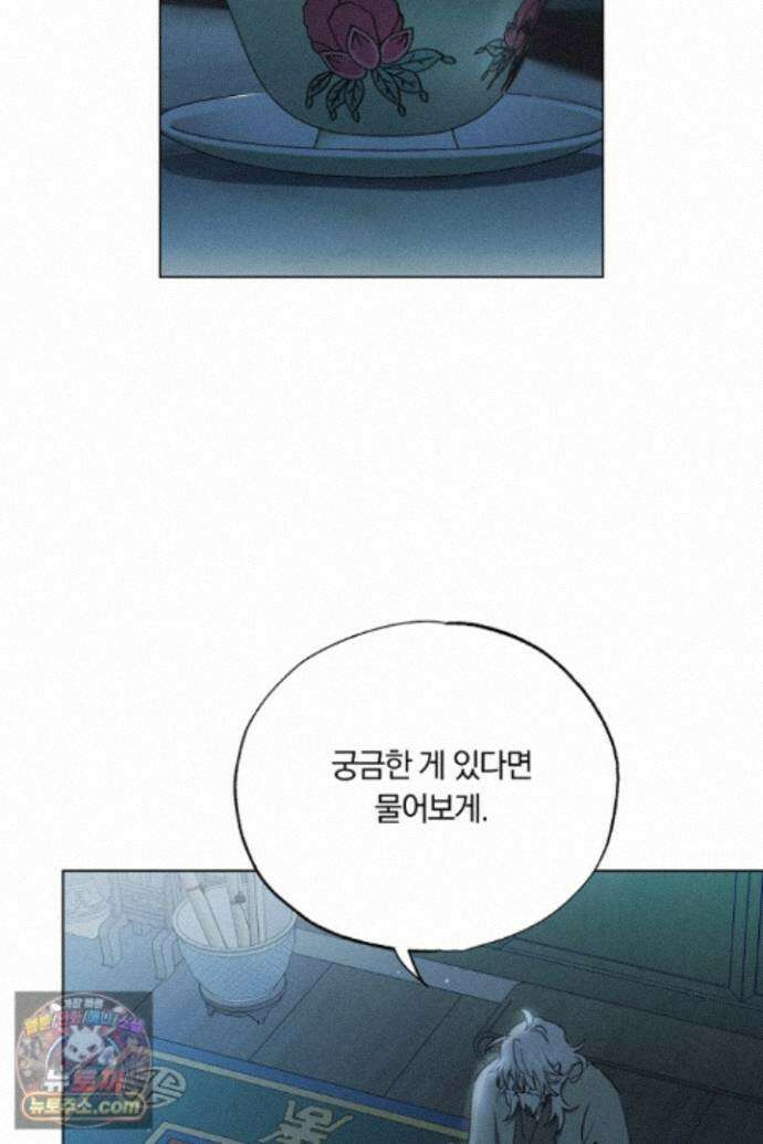 서리 내리는 77화 12