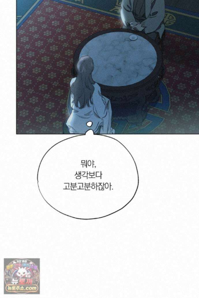 서리 내리는 77화 13