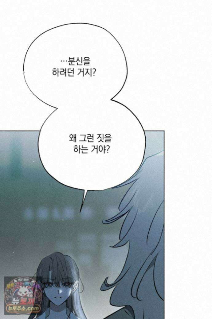 서리 내리는 77화 14