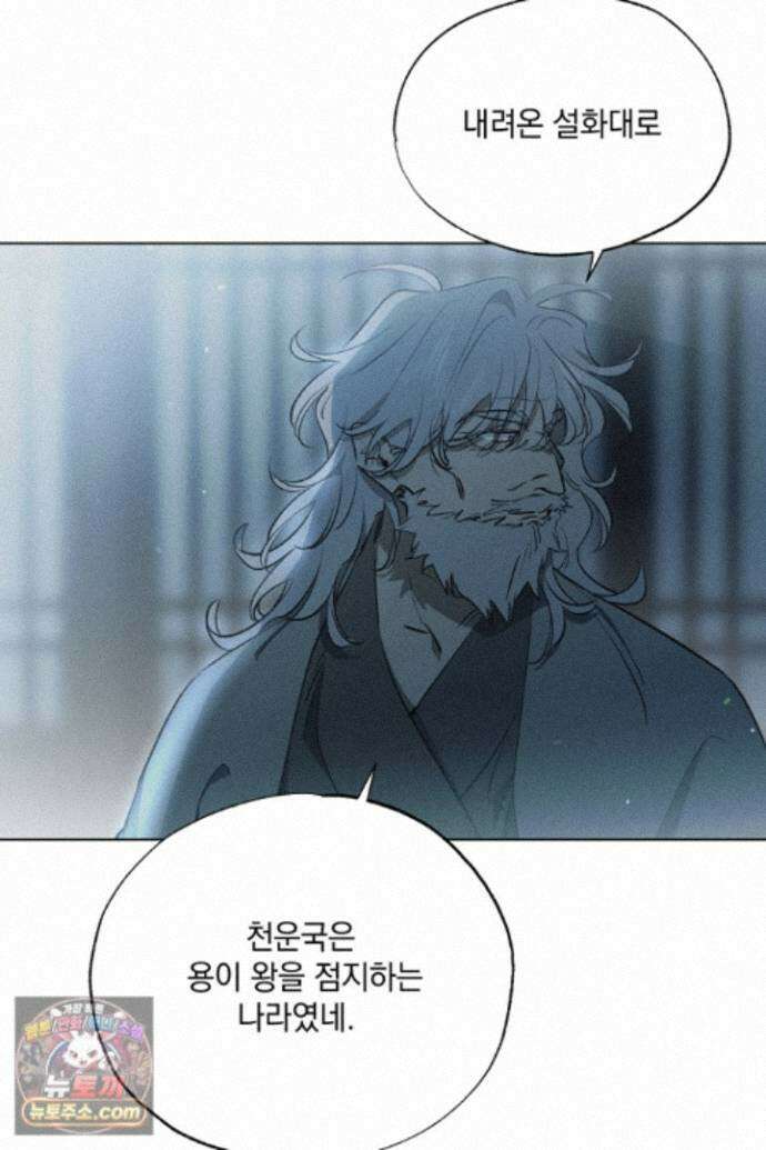 서리 내리는 77화 19