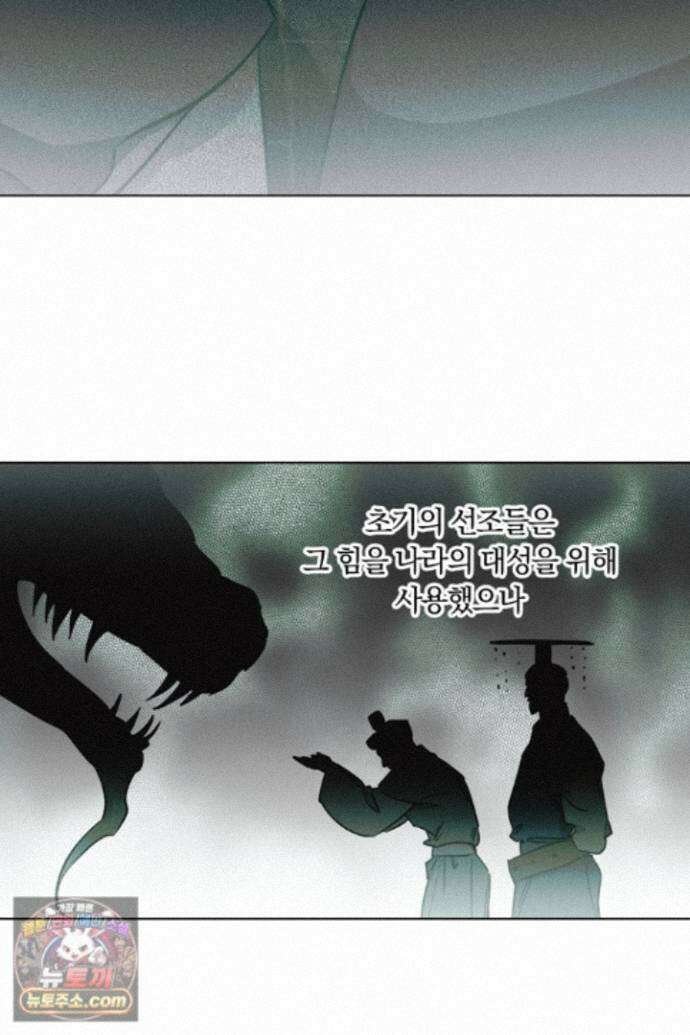 서리 내리는 77화 22