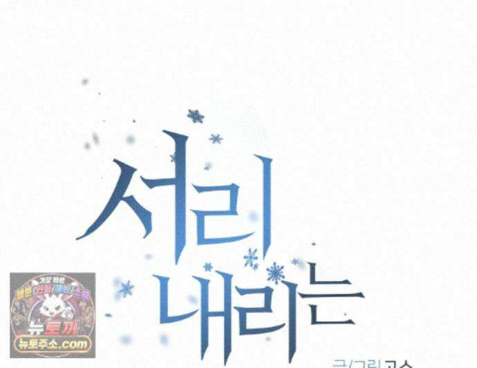 서리 내리는 86화 1
