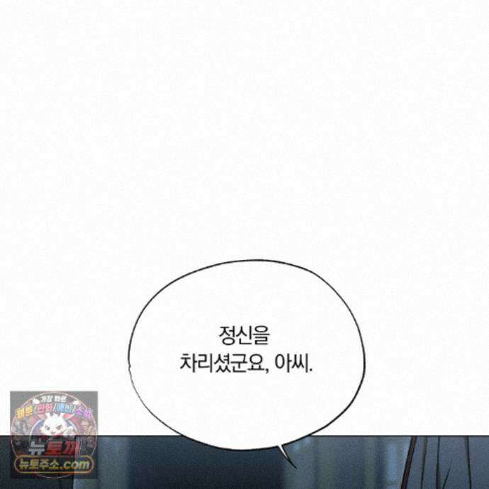 서리 내리는 86화 22