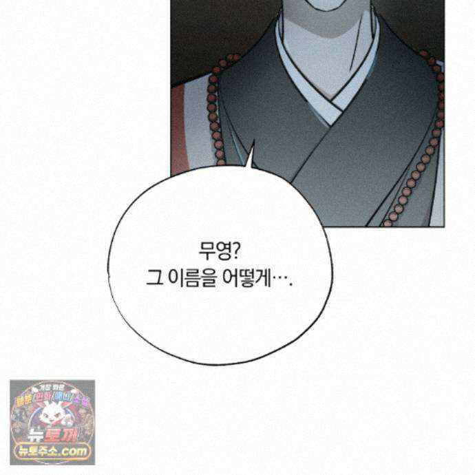서리 내리는 86화 25