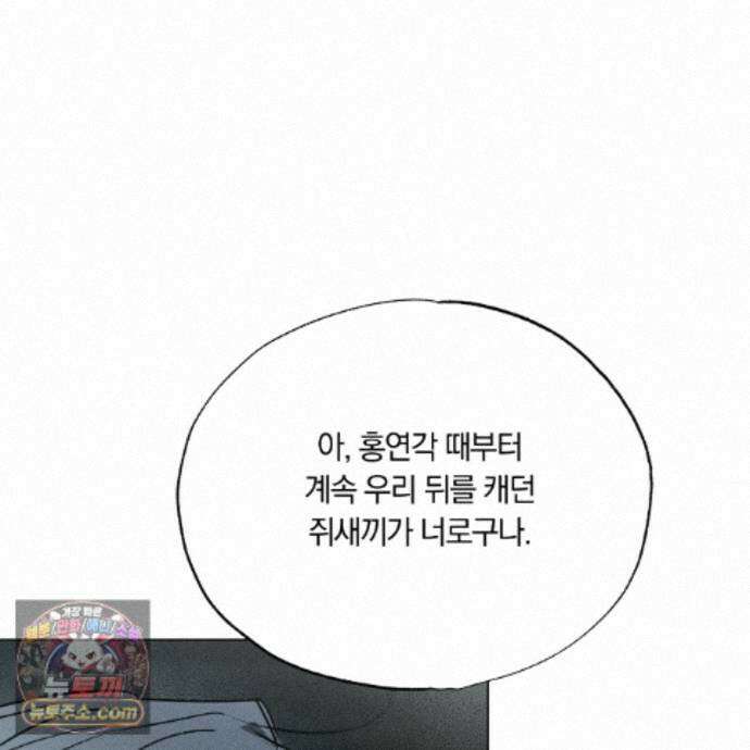 서리 내리는 86화 26
