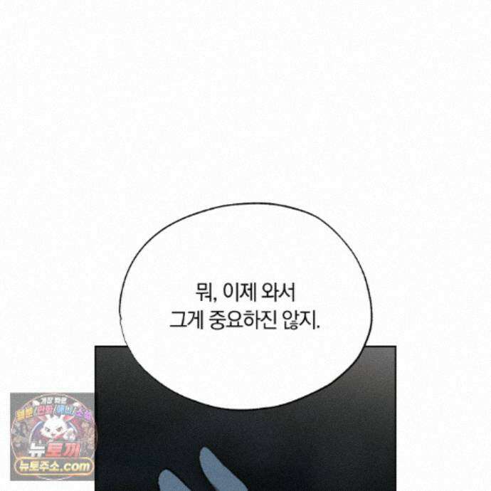 서리 내리는 86화 29