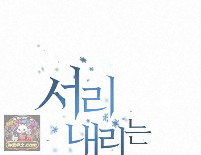 서리 내리는 92화 1