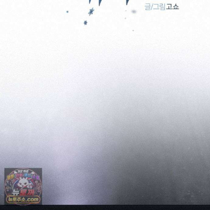 서리 내리는 92화 2