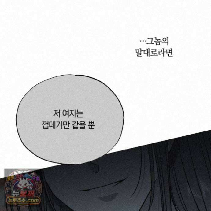 서리 내리는 92화 29