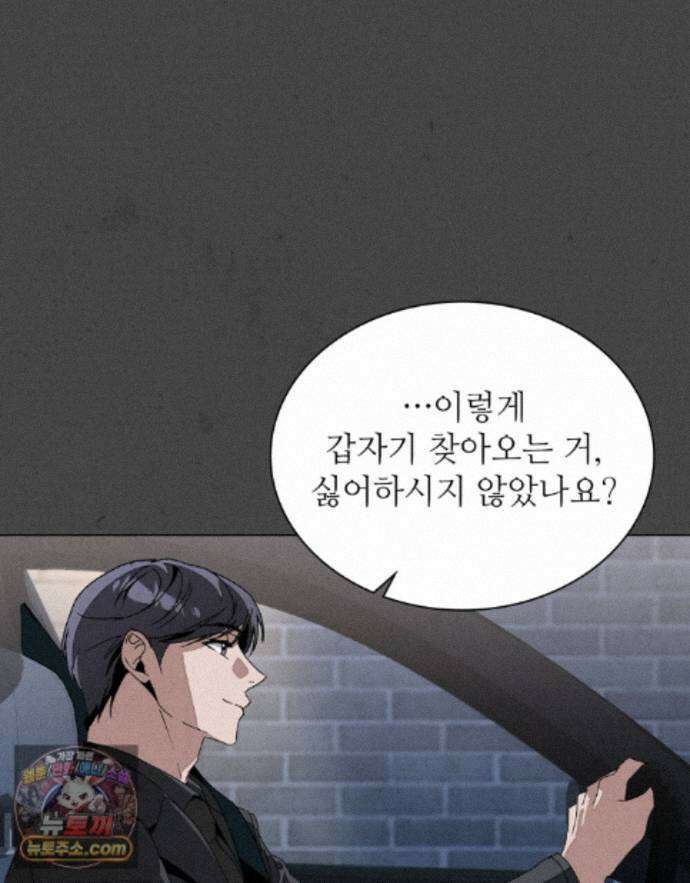 너를 속이는 밤 22화 3
