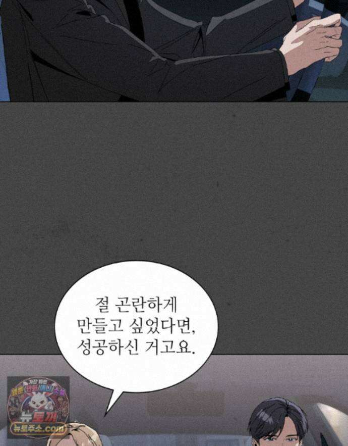 너를 속이는 밤 22화 4
