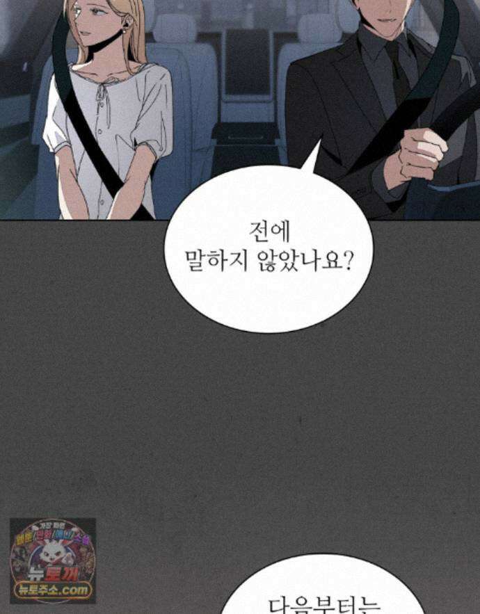 너를 속이는 밤 22화 5
