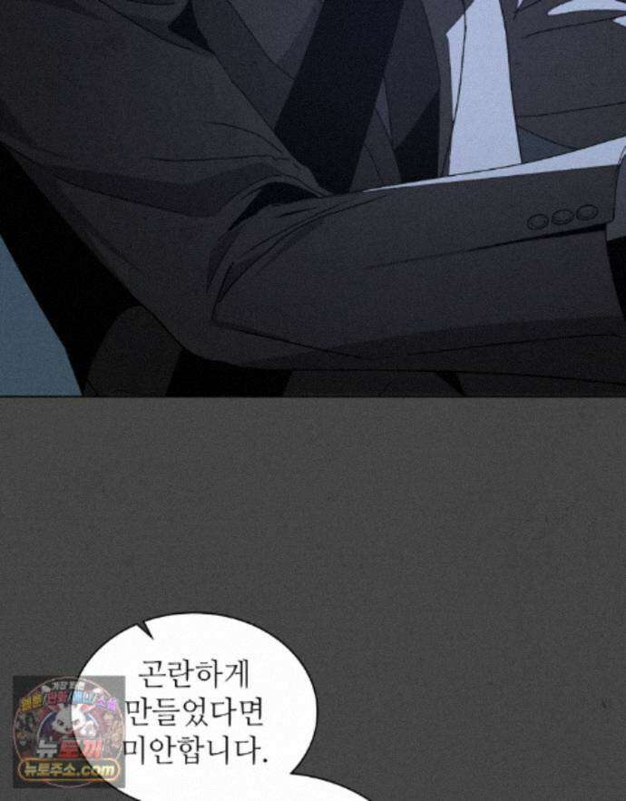 너를 속이는 밤 22화 7