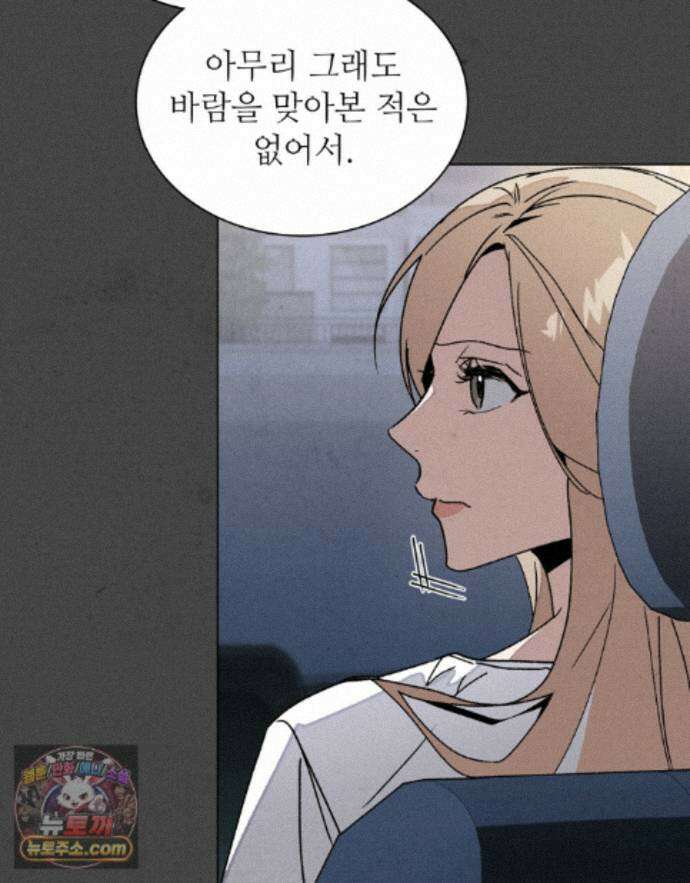 너를 속이는 밤 22화 8
