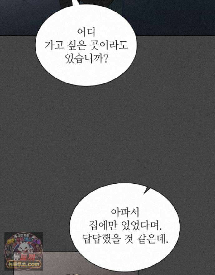 너를 속이는 밤 22화 10