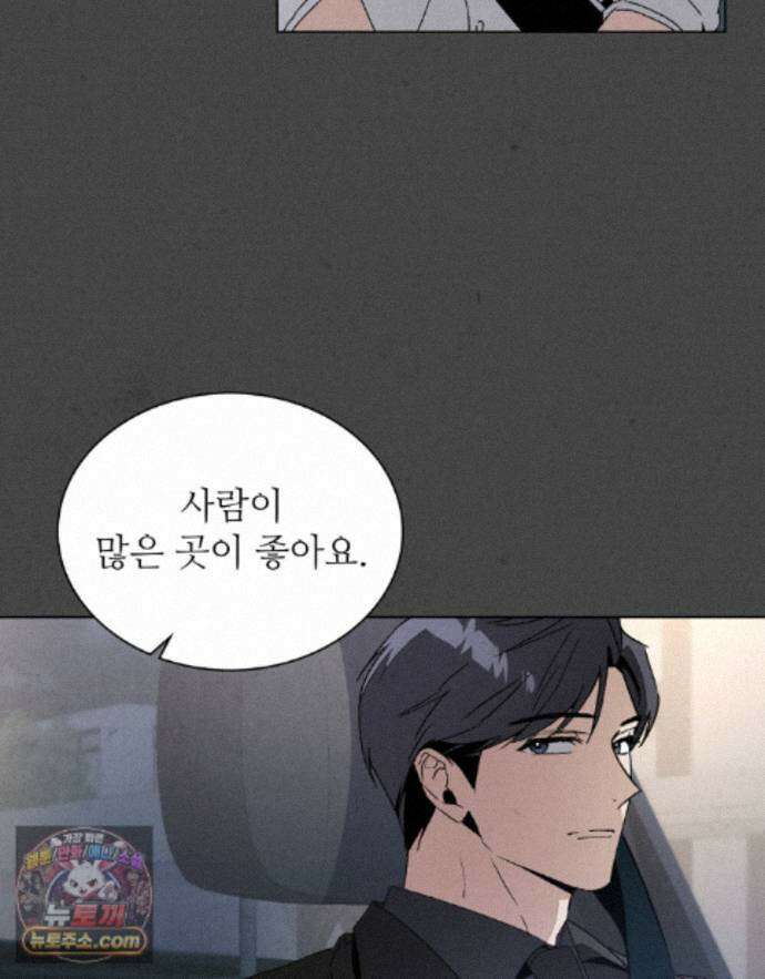 너를 속이는 밤 22화 13