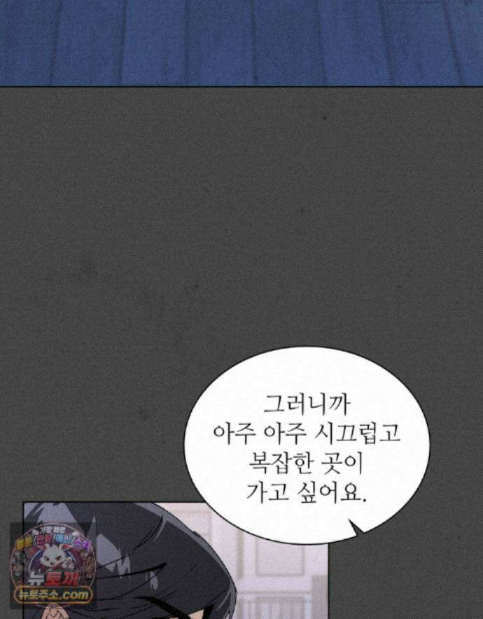 너를 속이는 밤 22화 18