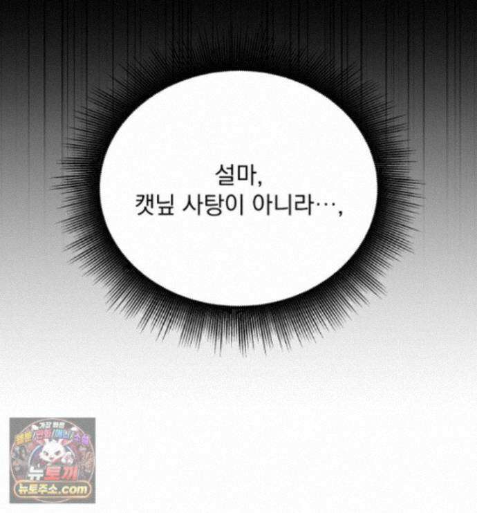 앞집의 흑표범 13화 1