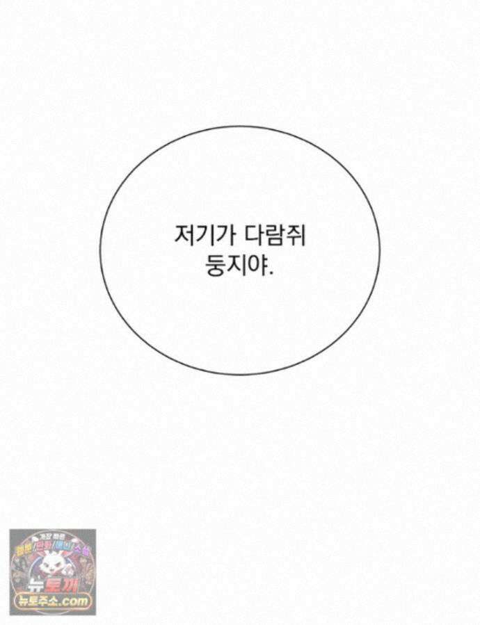 앞집의 흑표범 13화 10