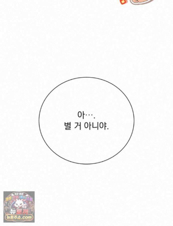 앞집의 흑표범 13화 23