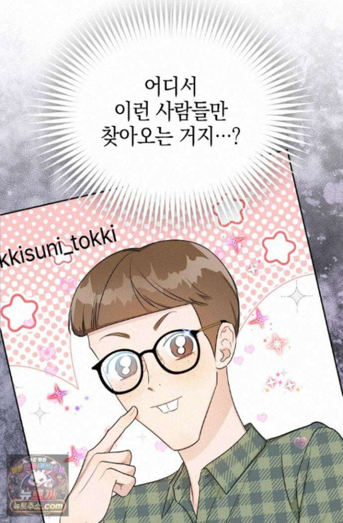 인스턴트X러브 13화 9