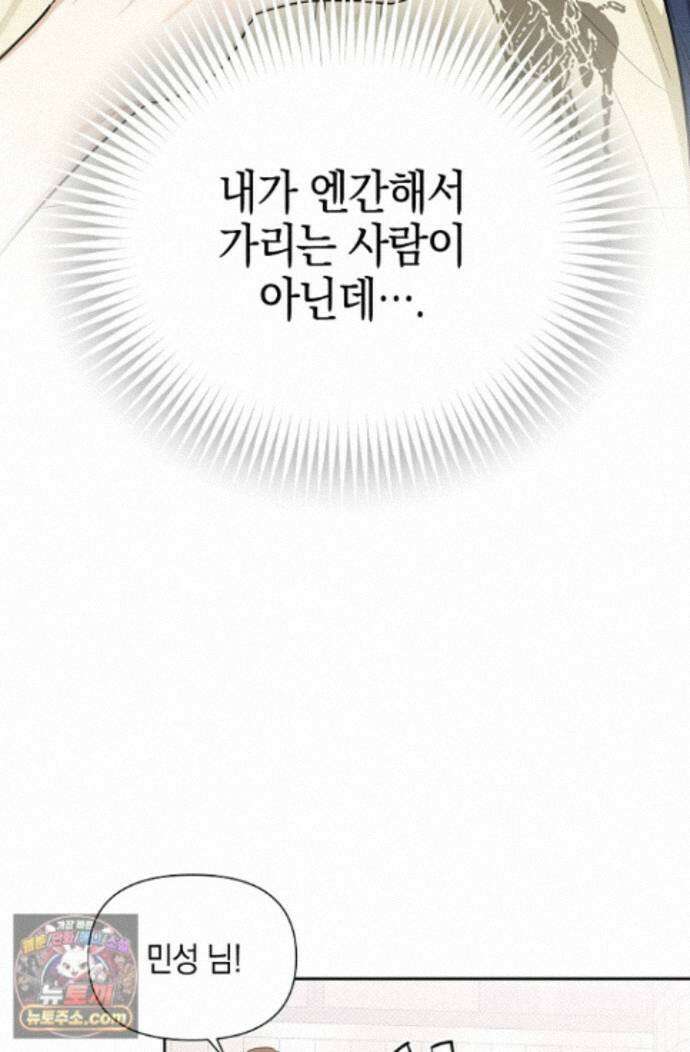 인스턴트X러브 13화 11
