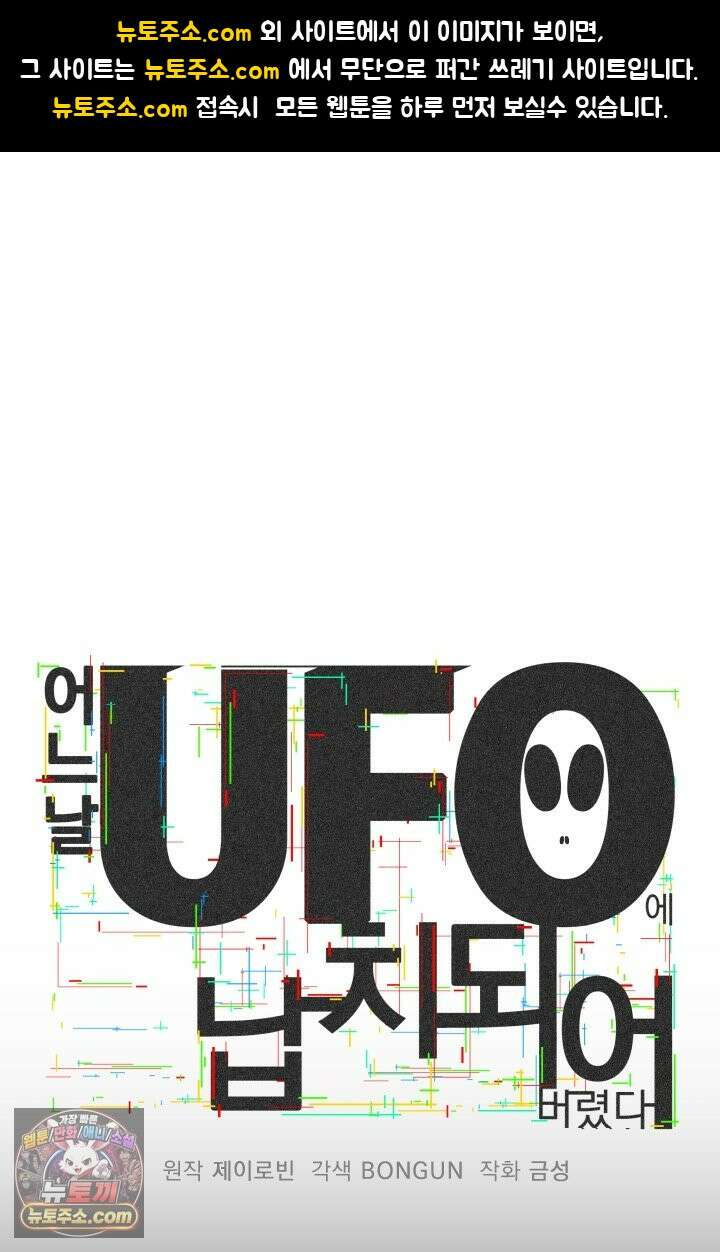 어느 날 UFO에 납치되어버렸다 5화 1