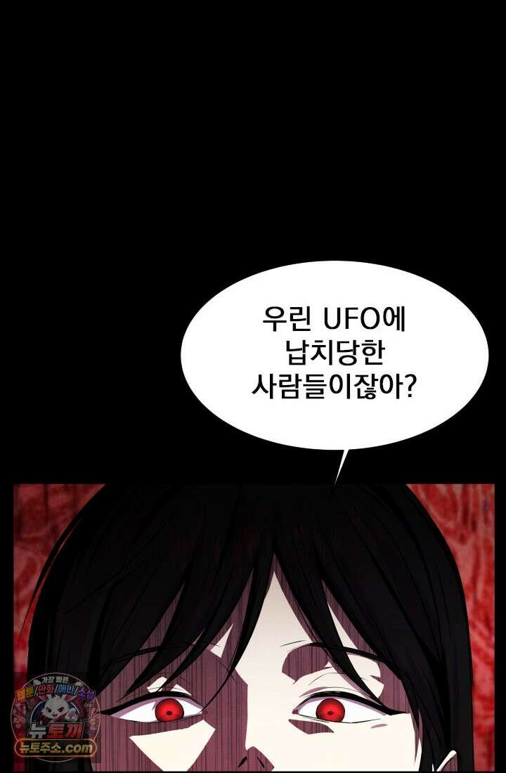 어느 날 UFO에 납치되어버렸다 5화 4