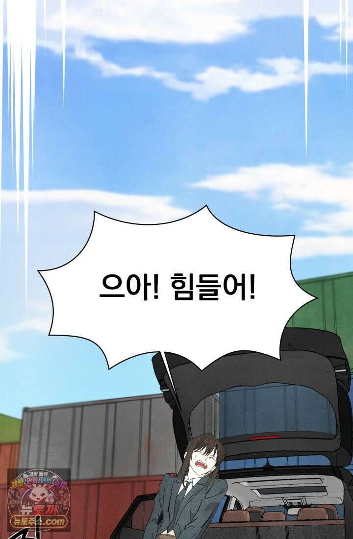 어느 날 UFO에 납치되어버렸다 15화 2