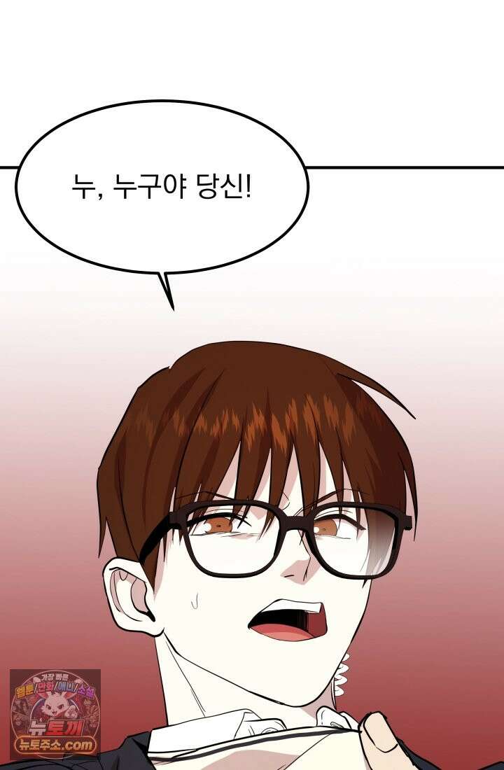 어느 날 UFO에 납치되어버렸다 15화 8