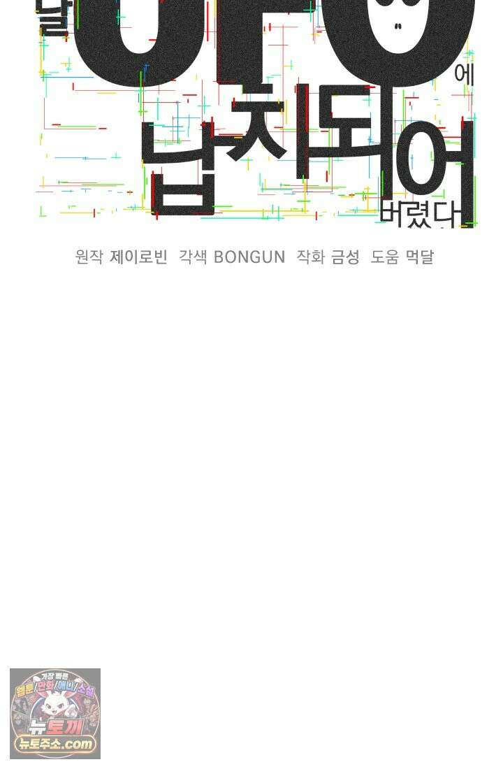 어느 날 UFO에 납치되어버렸다 15화 13