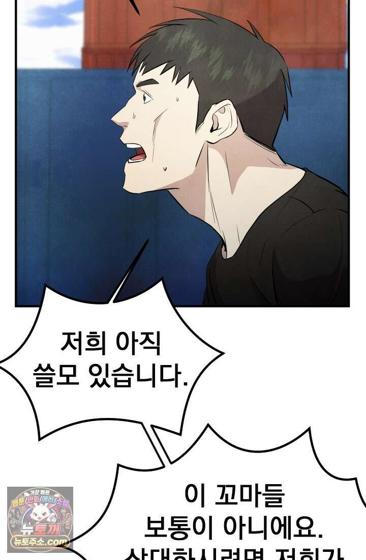 어느 날 UFO에 납치되어버렸다 15화 21