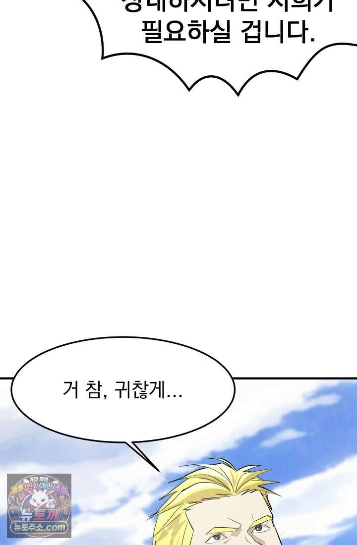 어느 날 UFO에 납치되어버렸다 15화 22