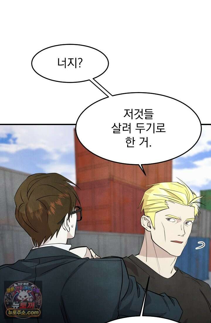 어느 날 UFO에 납치되어버렸다 15화 24