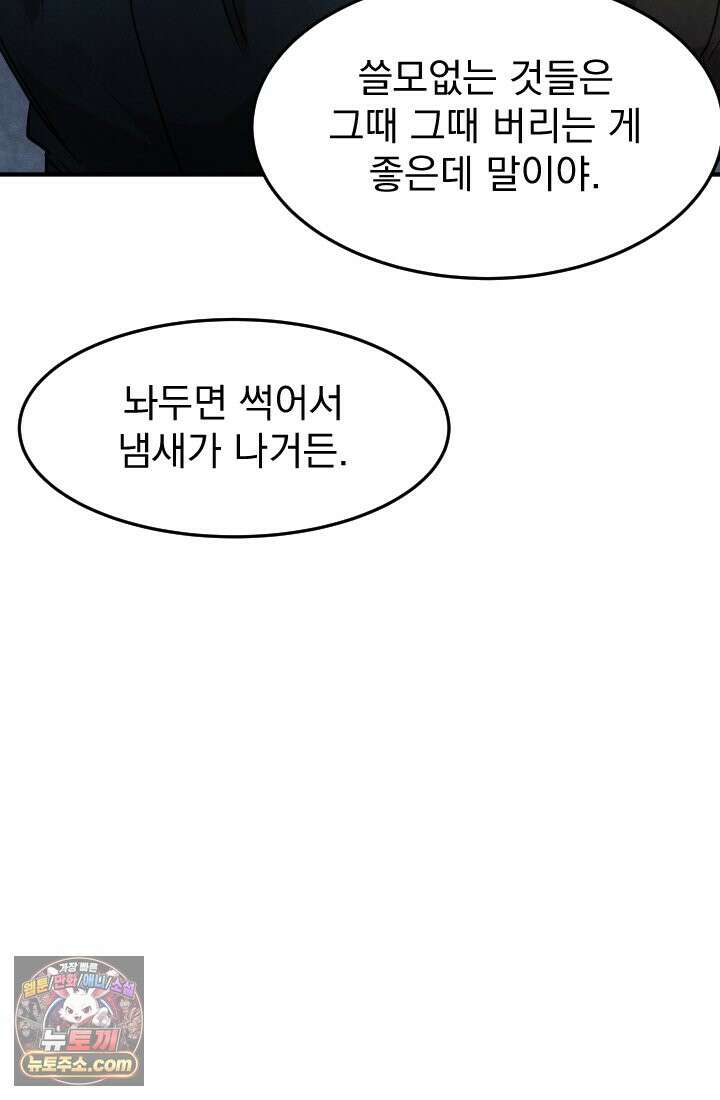 어느 날 UFO에 납치되어버렸다 15화 25