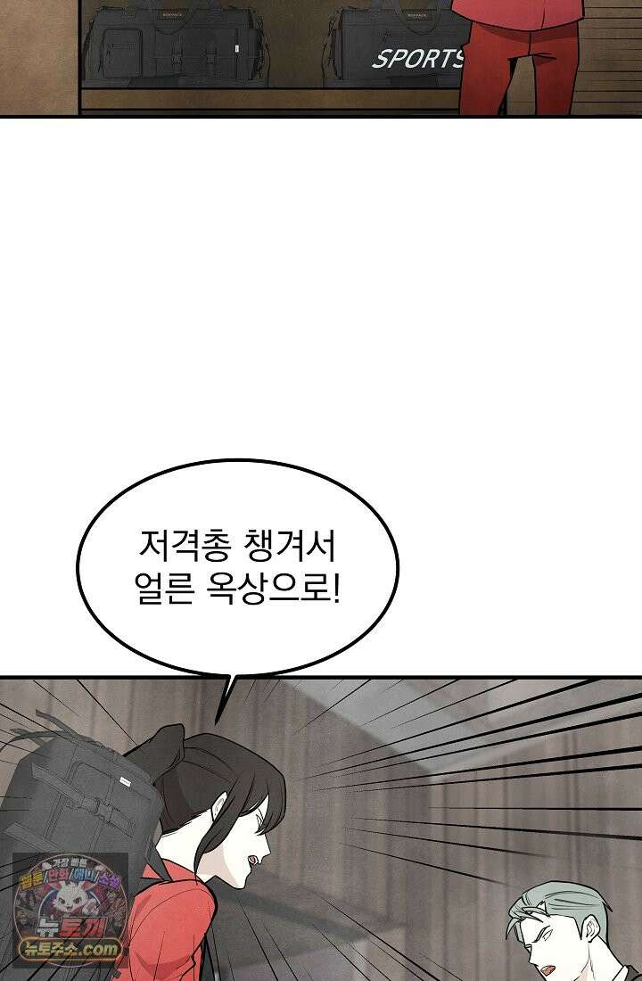 어느 날 UFO에 납치되어버렸다 25화 6