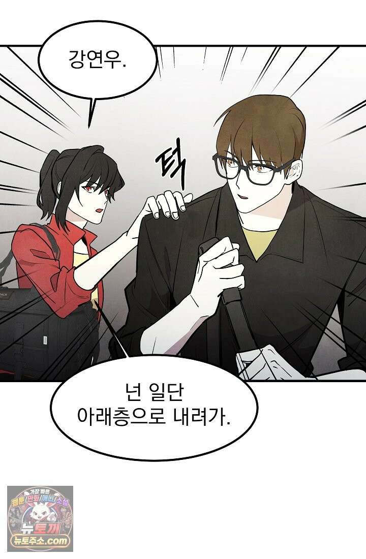 어느 날 UFO에 납치되어버렸다 25화 8
