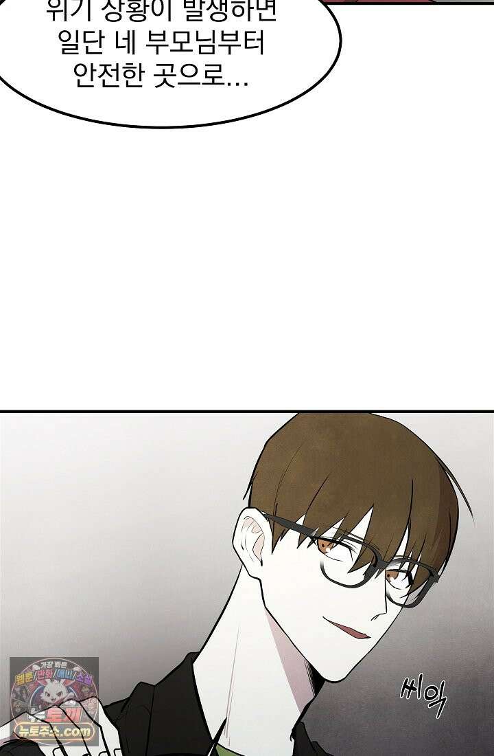 어느 날 UFO에 납치되어버렸다 25화 10