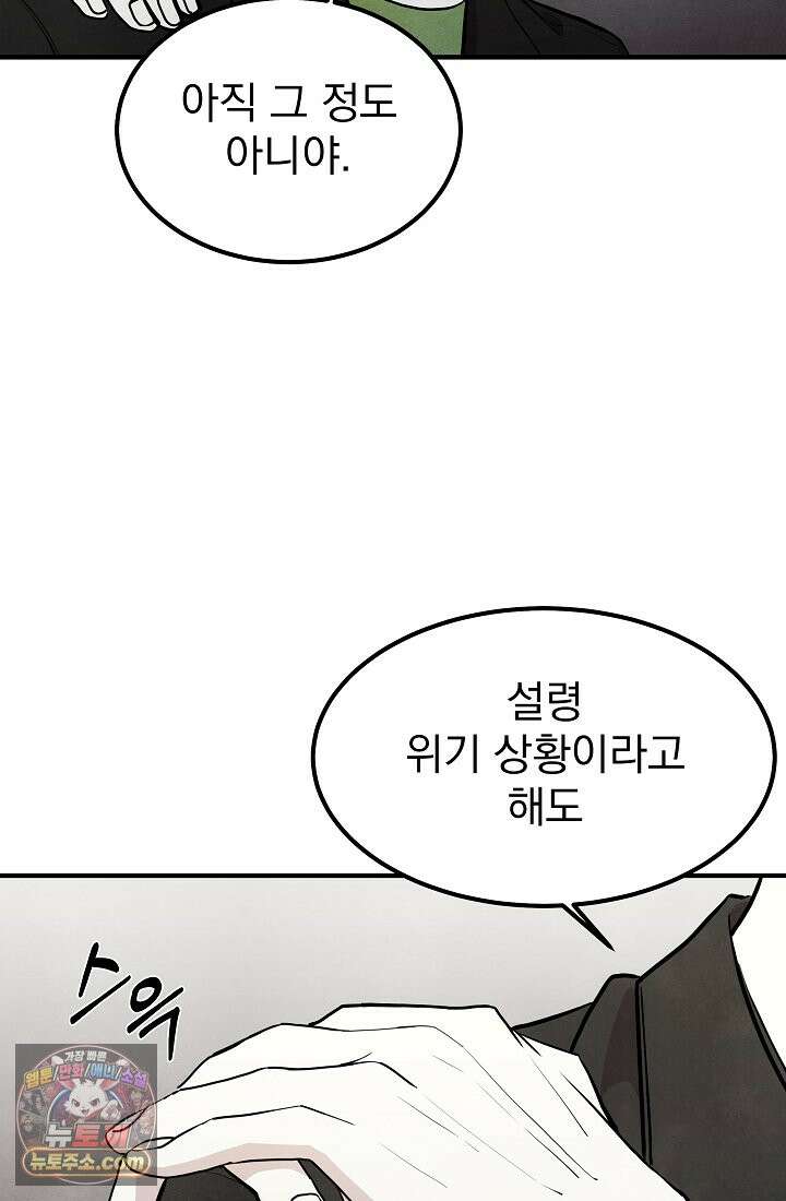 어느 날 UFO에 납치되어버렸다 25화 11
