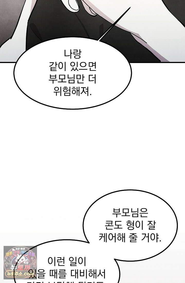 어느 날 UFO에 납치되어버렸다 25화 12